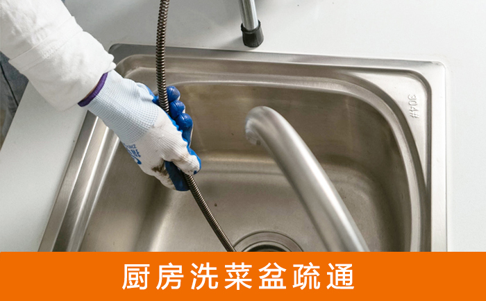 临翔洗菜池疏通